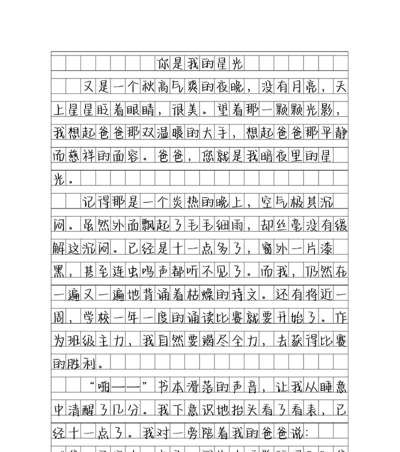 父亲节中考小作文怎么写？（《父亲节的礼物——成长的印记》）