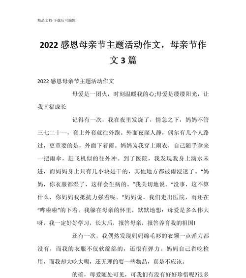 以作文母亲节主题活动为话题的作文怎么写（《心灯照母爱——母亲节的温情回忆》）