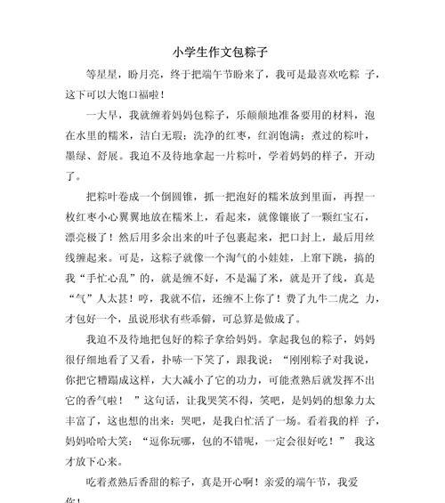有关端午节包粽子的全程作文的作文怎么写（《端午佳节粽香满屋》）
