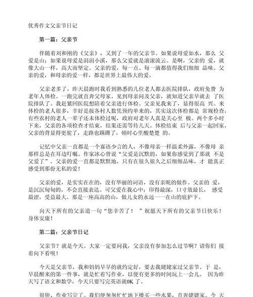 以父亲节作文480字为话题的作文怎么写（《父爱如山——我的父亲节记忆》）