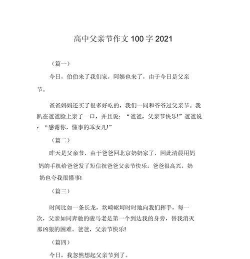 有关父亲节的作文100以上的作文怎么写（《父爱如山，感恩常在心间》）