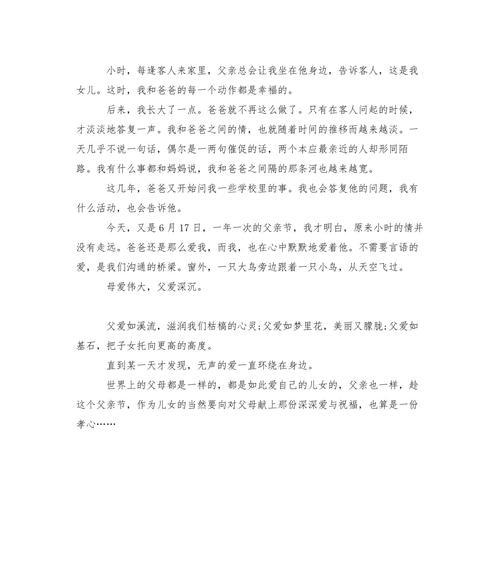 父亲节的天空很美作文怎么写？（《碧空如洗，父爱如山》）