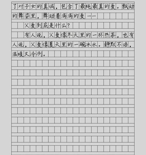 父亲节的天空很美作文怎么写？（《碧空如洗，父爱如山》）