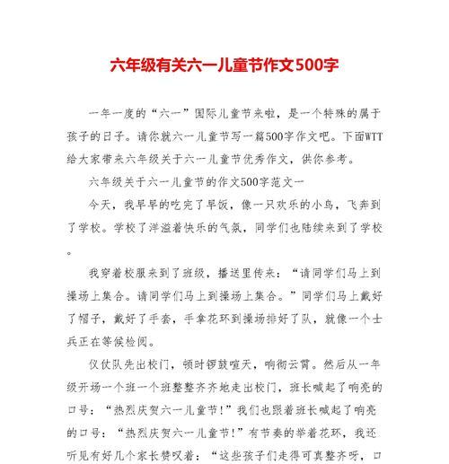 以儿童节作文500字范文为话题的作文怎么写（《童心未泯的六一》）