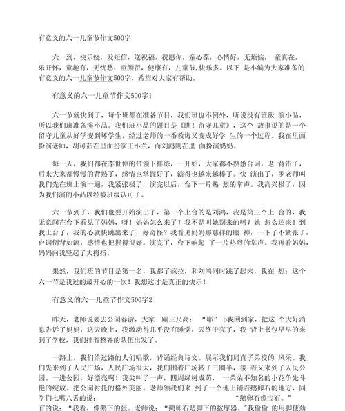以儿童节作文500字范文为话题的作文怎么写（《童心未泯的六一》）