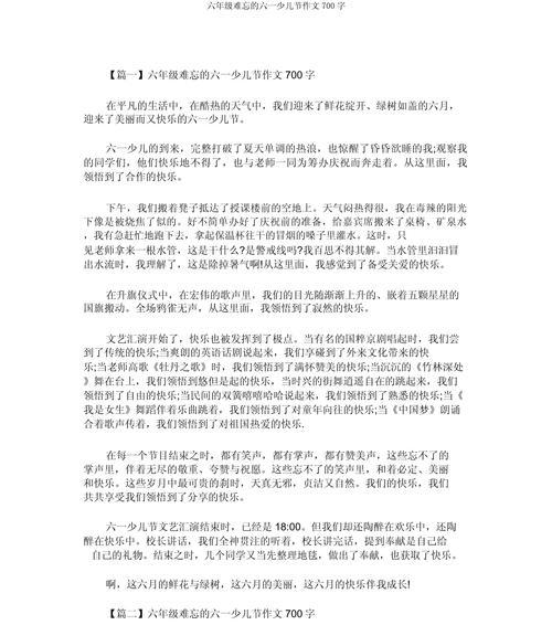 有关爸爸以前的儿童节作文的作文怎么写（《童心未泯的六月礼物》）