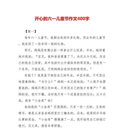 儿童节作文四百字怎么写？（《六月的约定》）