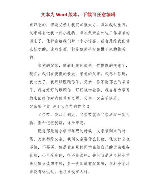 以回家跟爸爸过父亲节作文为话题的作文怎么写（《归心似箭：我与父亲节的故事》）