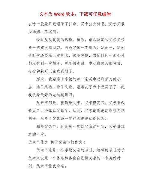以回家跟爸爸过父亲节作文为话题的作文怎么写（《归心似箭：我与父亲节的故事》）