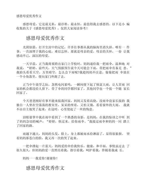 有关母亲节作文230字的作文怎么写（《母爱如春风，细语间》）