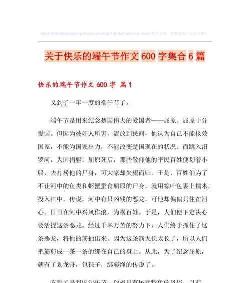 快乐端午节的作文怎么写（《快乐端午节作文600字》）