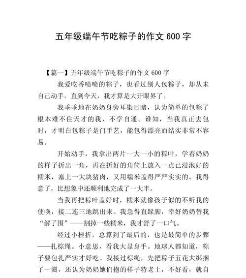 快乐端午节的作文怎么写（《快乐端午节作文600字》）