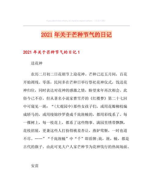 对芒种节气的感悟（《芒种时节，青梅之约》）