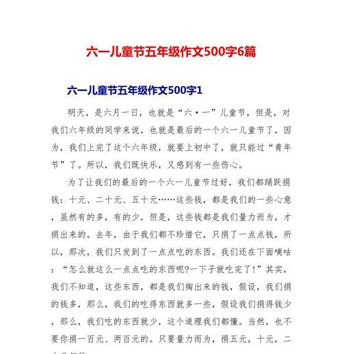 五年级六一儿童节作文怎么写（《快乐六一，我们共同的童年记忆》）
