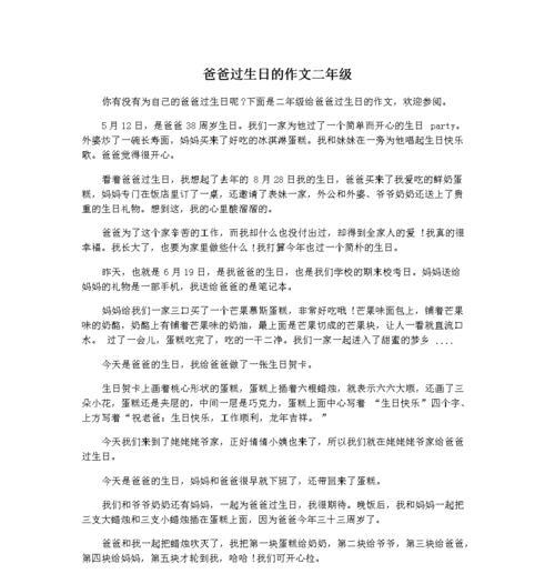 以父亲节过生日作文怎么写为话题的作文题目（《父爱如山，生日同庆》）