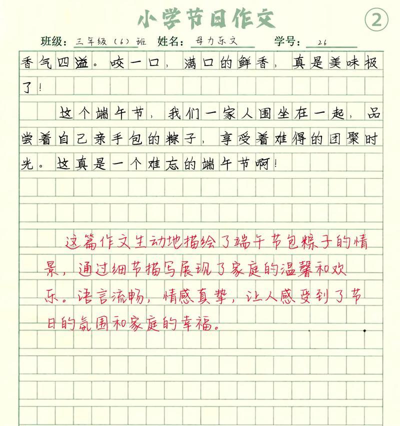 我眼中的端午节怎么写（《粽香情深：我眼中的端午节》）