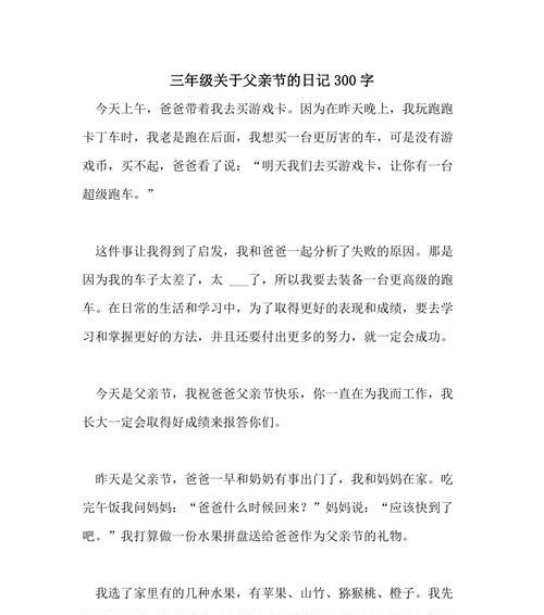 以父亲节带爸爸去玩吧作文为话题的作文怎么写（《父子同行，温情满路》）