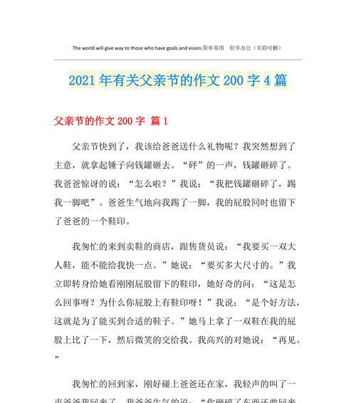 以父亲节带爸爸去玩吧作文为话题的作文怎么写（《父子同行，温情满路》）