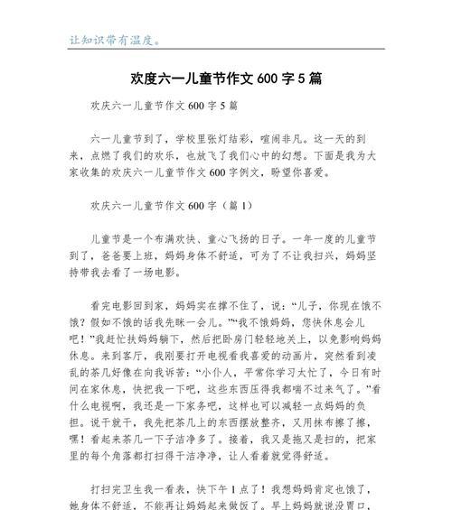 以六一儿童节高兴的作文为话题的作文怎么写（《童心未泯，快乐六一》）