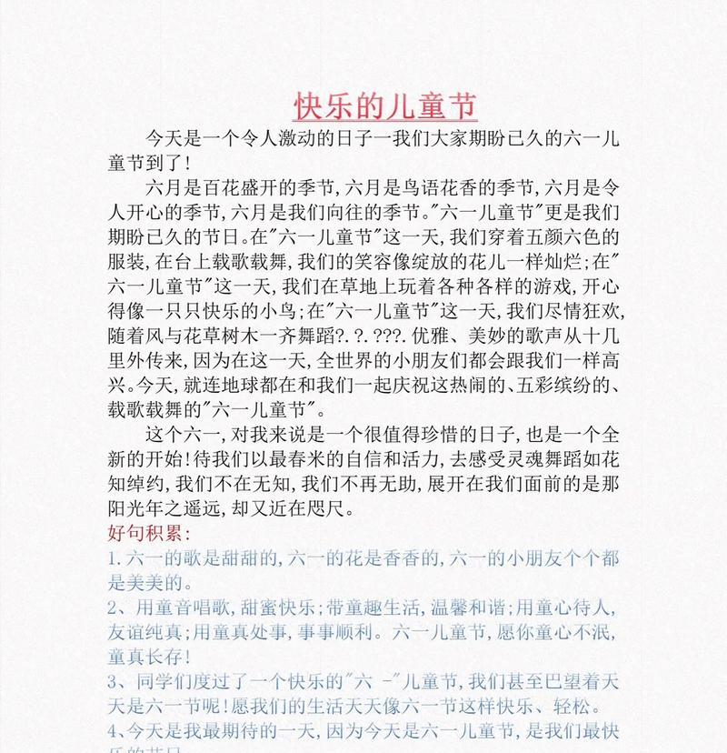 有关发现最好的儿童节作文的作文怎么写（《六一节的惊喜与感悟》）