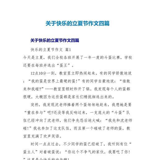 立夏优美作文600字怎么写？（《立夏前夕的青春篇章》）