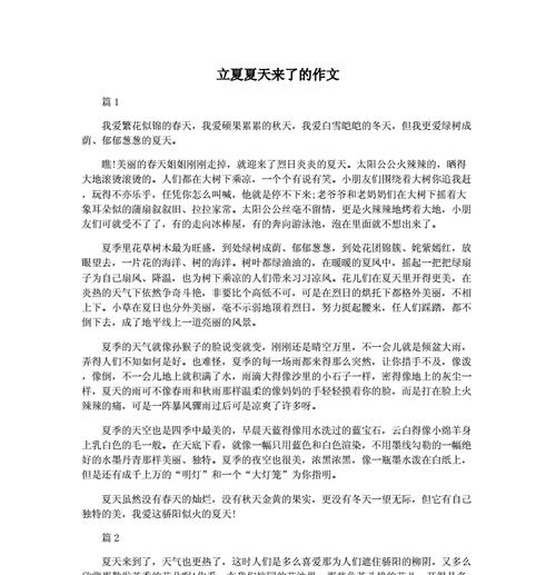 立夏优美作文600字怎么写？（《立夏前夕的青春篇章》）