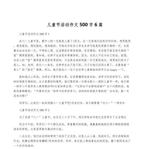 有关儿童节活动经历作文的作文怎么写（《快乐六一，童心飞扬》）