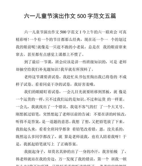 六一儿童节汇演怎么写（《童心绘梦，六一舞台上的交响》）