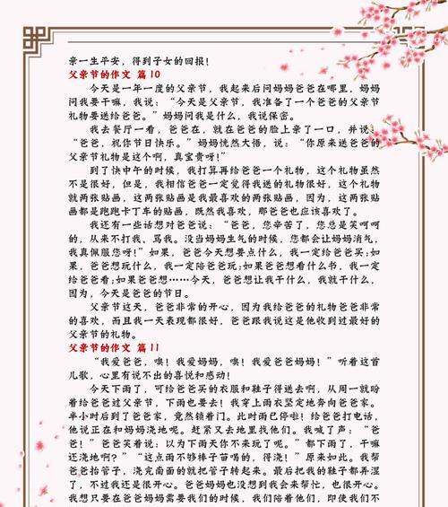 关于父亲节的作文怎么写（《父爱如山，感恩之心》）