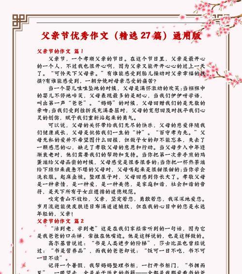 关于父亲节的作文怎么写（《父爱如山，感恩之心》）