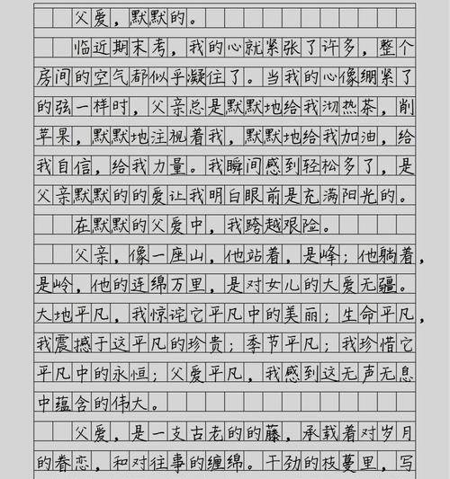 关于父亲节的作文怎么写（《父爱如山，感恩之心》）