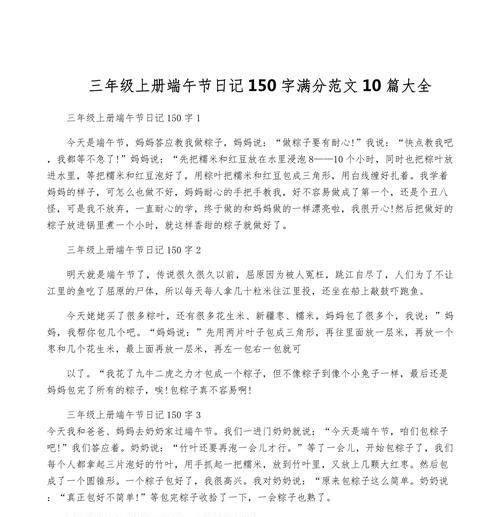 以端午节快乐作文150字为话题的作文怎么写（《端午节的记忆》）