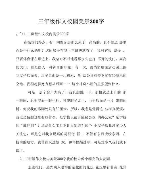 小满景色作文三年级300字作文怎么写？（《夏日小满的五彩梦》）