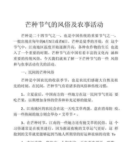 芒种征文题目怎么写（《芒种之际，青春的约定》）