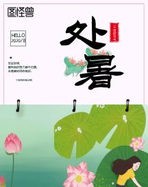 处暑：一场秋的盛宴