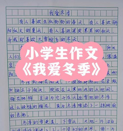 关于冬天作文的题目怎么写（《冬日暖阳下的友谊》）