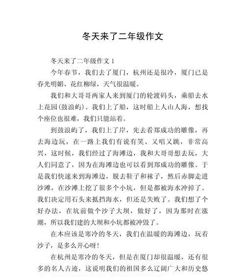 关于冬天作文的题目怎么写（《冬日暖阳下的友谊》）