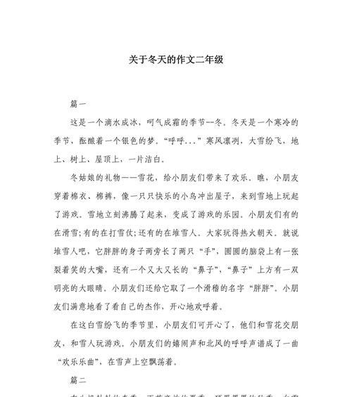 关于冬天作文的题目怎么写（《冬日暖阳下的友谊》）