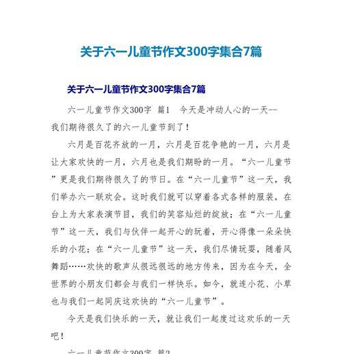 六一儿童节作文300字怎么写？（《童心未泯，六一乐章》）