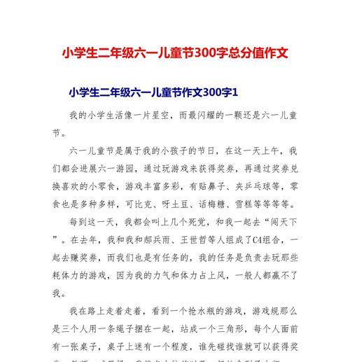 六一儿童节作文300字怎么写？（《童心未泯，六一乐章》）