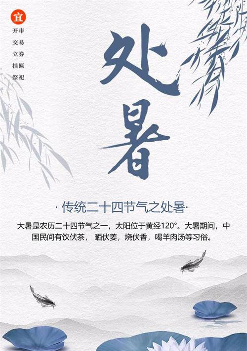处暑节气，收获盛宴（夏日华章）
