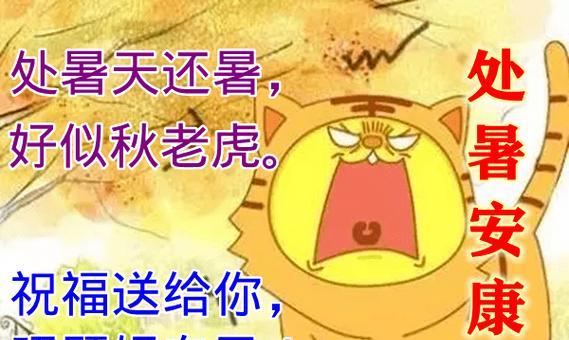 处暑节气，收获盛宴（夏日华章）
