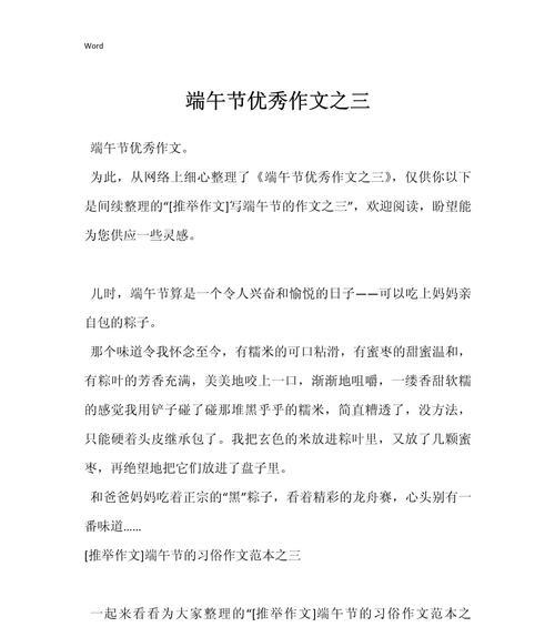 关于端午节大学优秀作文作文怎么写？（《粽香飘扬下的青春篇章》）
