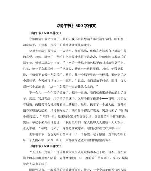 关于端午节大学优秀作文作文怎么写？（《粽香飘扬下的青春篇章》）
