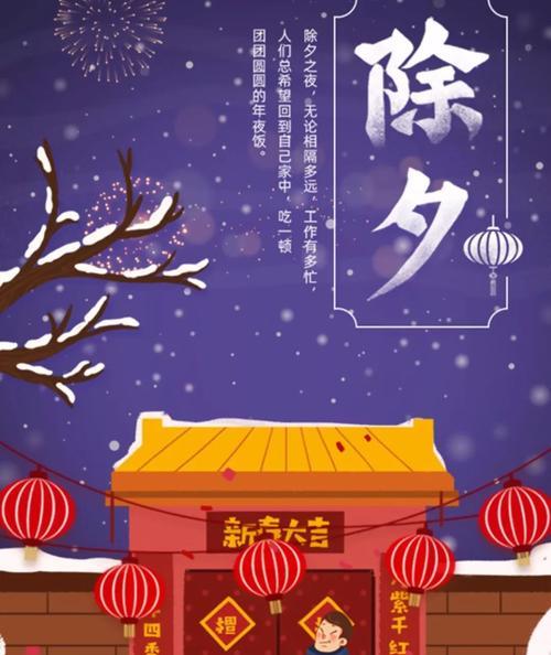 倒数新年，感恩有你（2024除夕祝福语）
