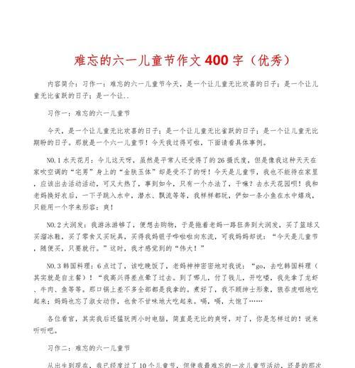儿童节小作文怎么写（《儿童节的欢声笑语——以高学生为中心的记事》）