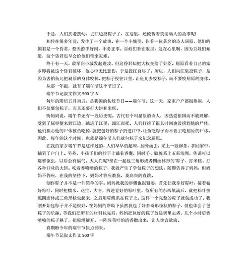 有关山西平遥端午节作文的作文怎么写（《平遥龙舟梦：学生的端午情怀》）