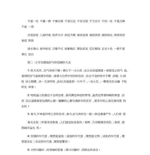 “初中生的优美好词好句”（“用文字铭记青春）