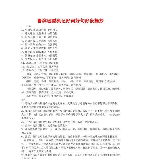 “初中生的优美好词好句”（“用文字铭记青春）