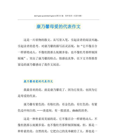 母亲的花作文720字（《五月的花朵，母亲的爱》）